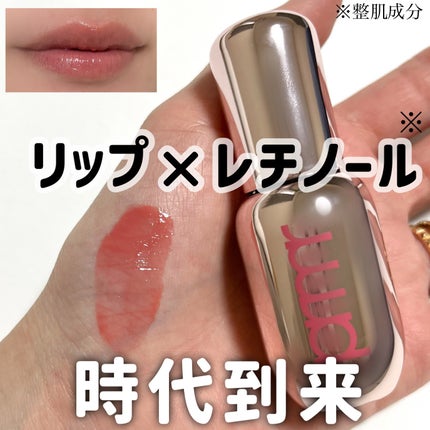 レチノール ボリューム リップセラム/primera/リップグロスを使ったクチコミ(1枚目)