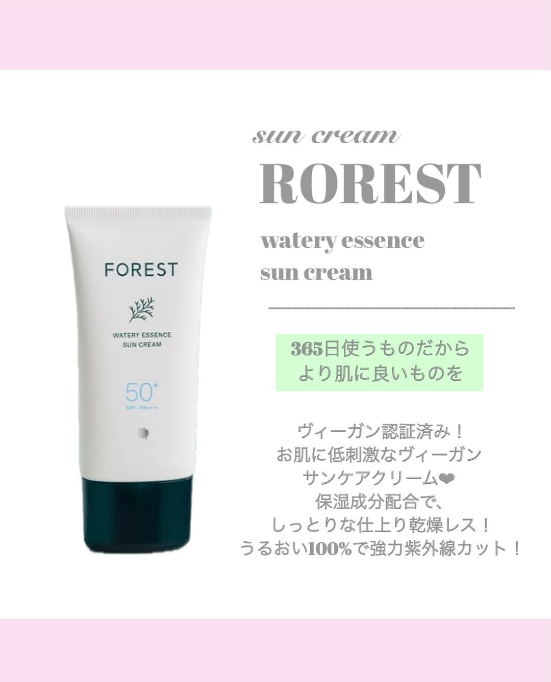 フォレスト エッセンスサンクリーム/FoRest by Greenfinger/日焼け止めローションを使ったクチコミ(2枚目)