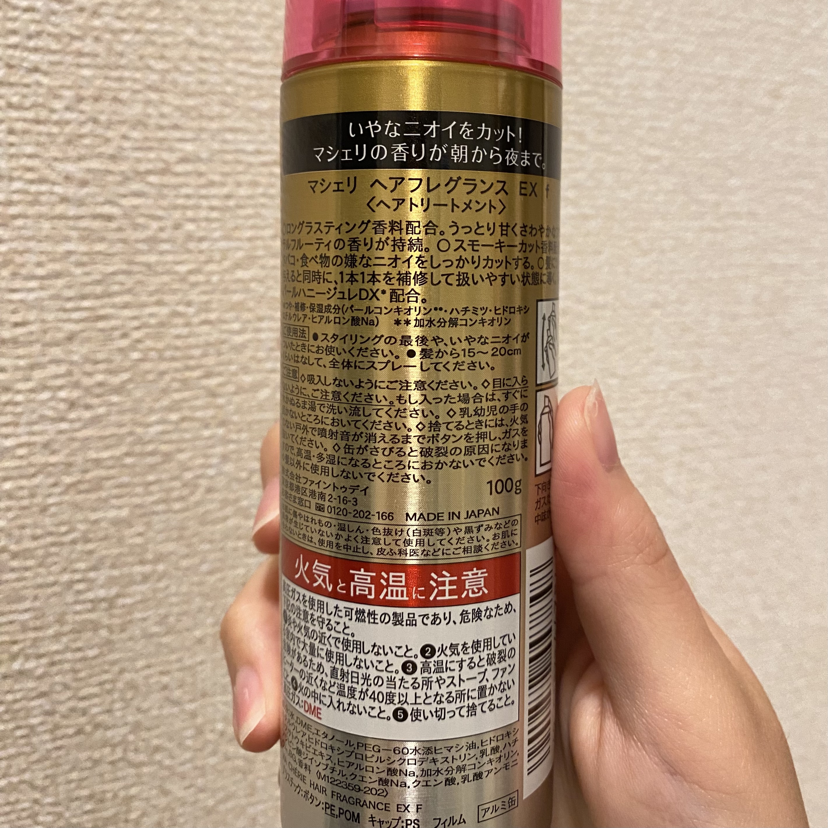 ヘアフレグランス EX/MACHERIE/プレスタイリング・寝ぐせ直しを使ったクチコミ（2枚目）