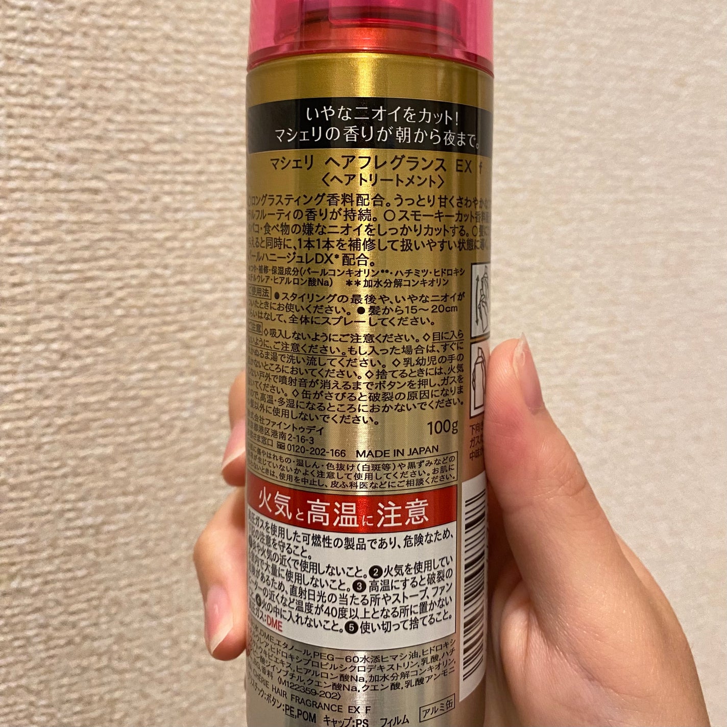ヘアフレグランス EX/MACHERIE/プレスタイリング・寝ぐせ直しを使ったクチコミ(2枚目)