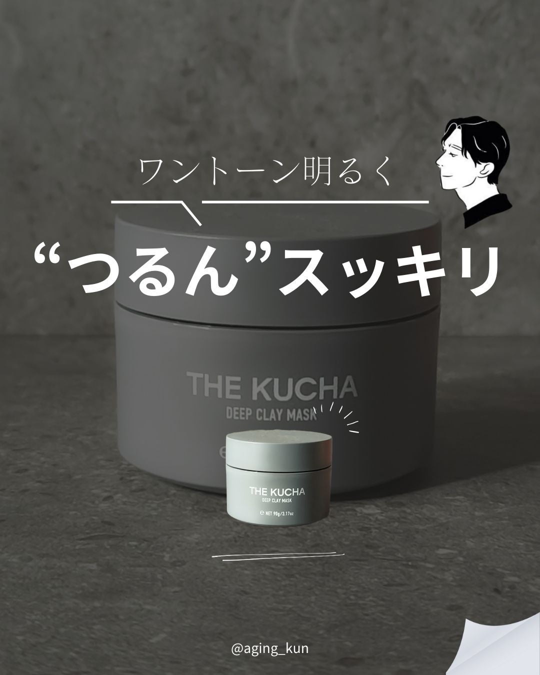 ディープクレイマスク/THE KUCHA/洗い流すパック・マスクを使ったクチコミ(1枚目)