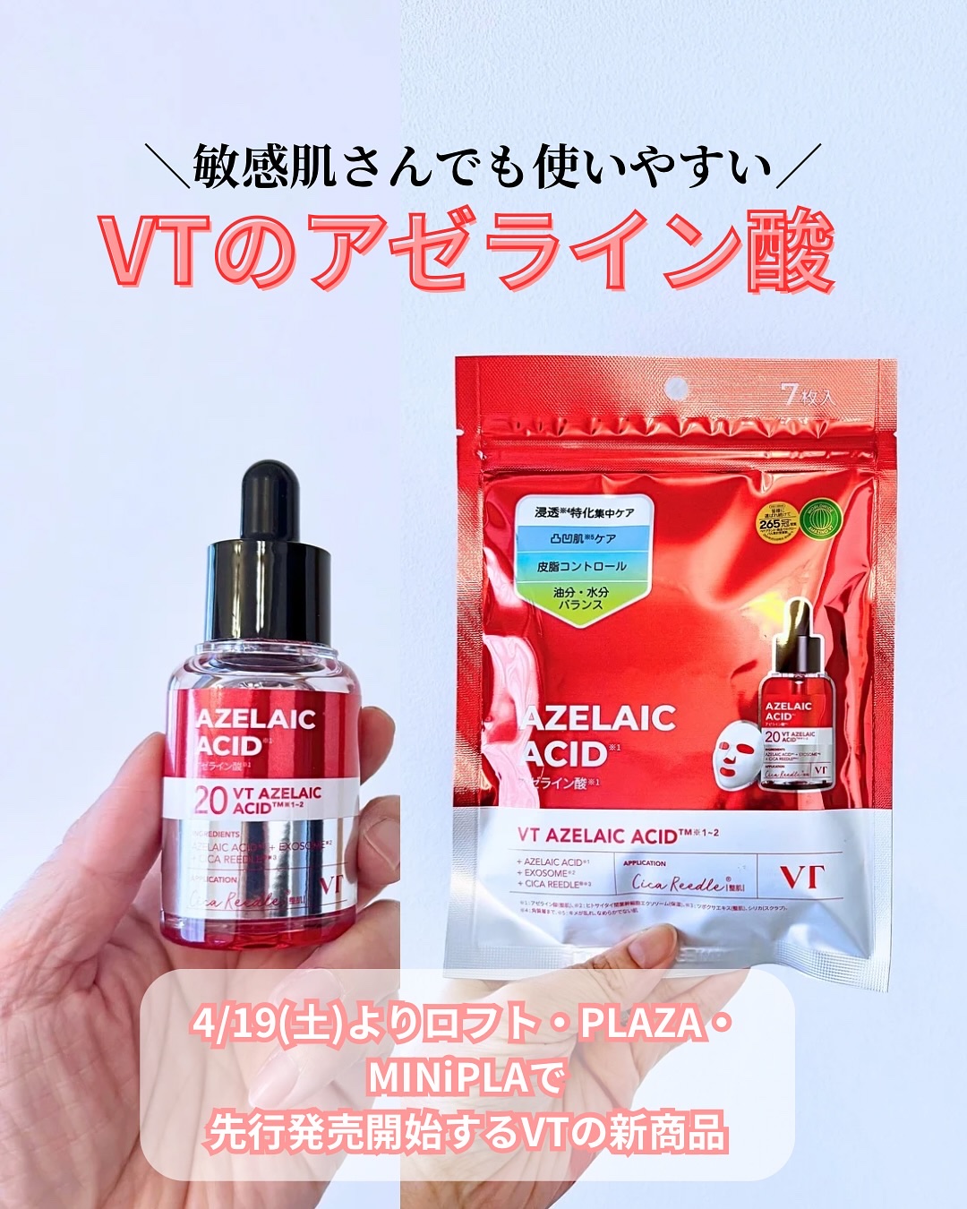 リードルS AZ ケアセラム/VT/美容液を使ったクチコミ（1枚目）