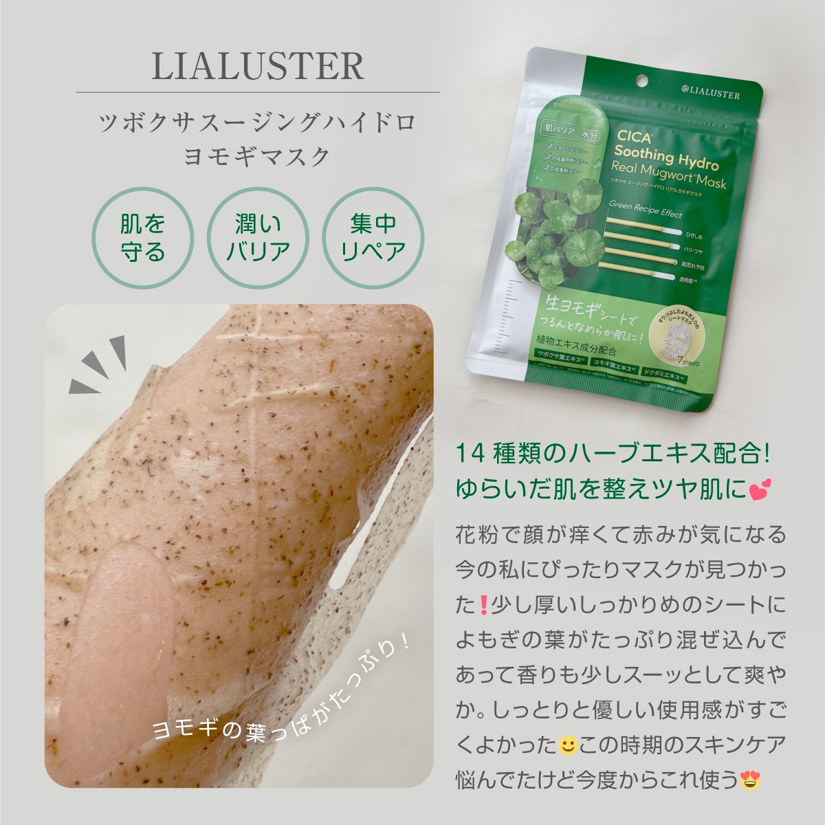 ツボクサスージングハイドロヨモギマスク/LIALUSTER/シートマスク・パックを使ったクチコミ(1枚目)