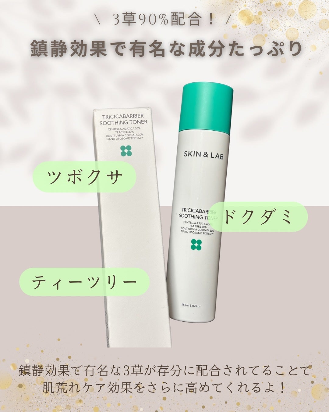 トリシカバリアスージングトナー/SKIN&LAB/化粧水を使ったクチコミ(2枚目)