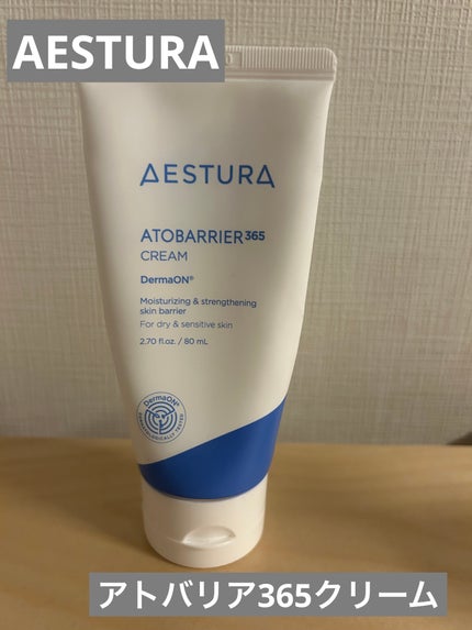 アトバリア365クリーム/AESTURA/フェイスクリームを使ったクチコミ(1枚目)