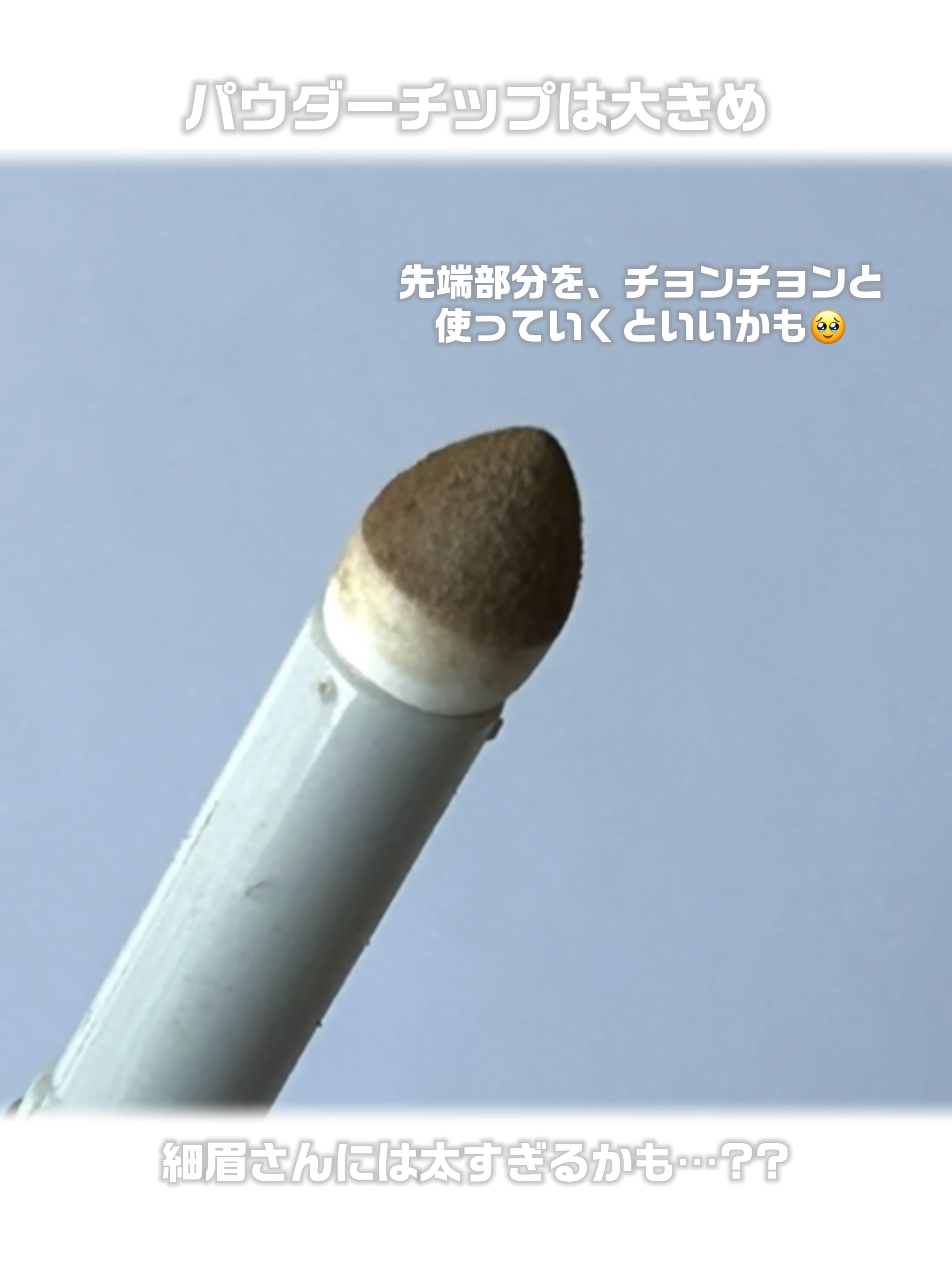 サナ ニューボーン パーフェクトアイブロウ/サナ ニューボーン/アイブロウペンシルを使ったクチコミ（3枚目）