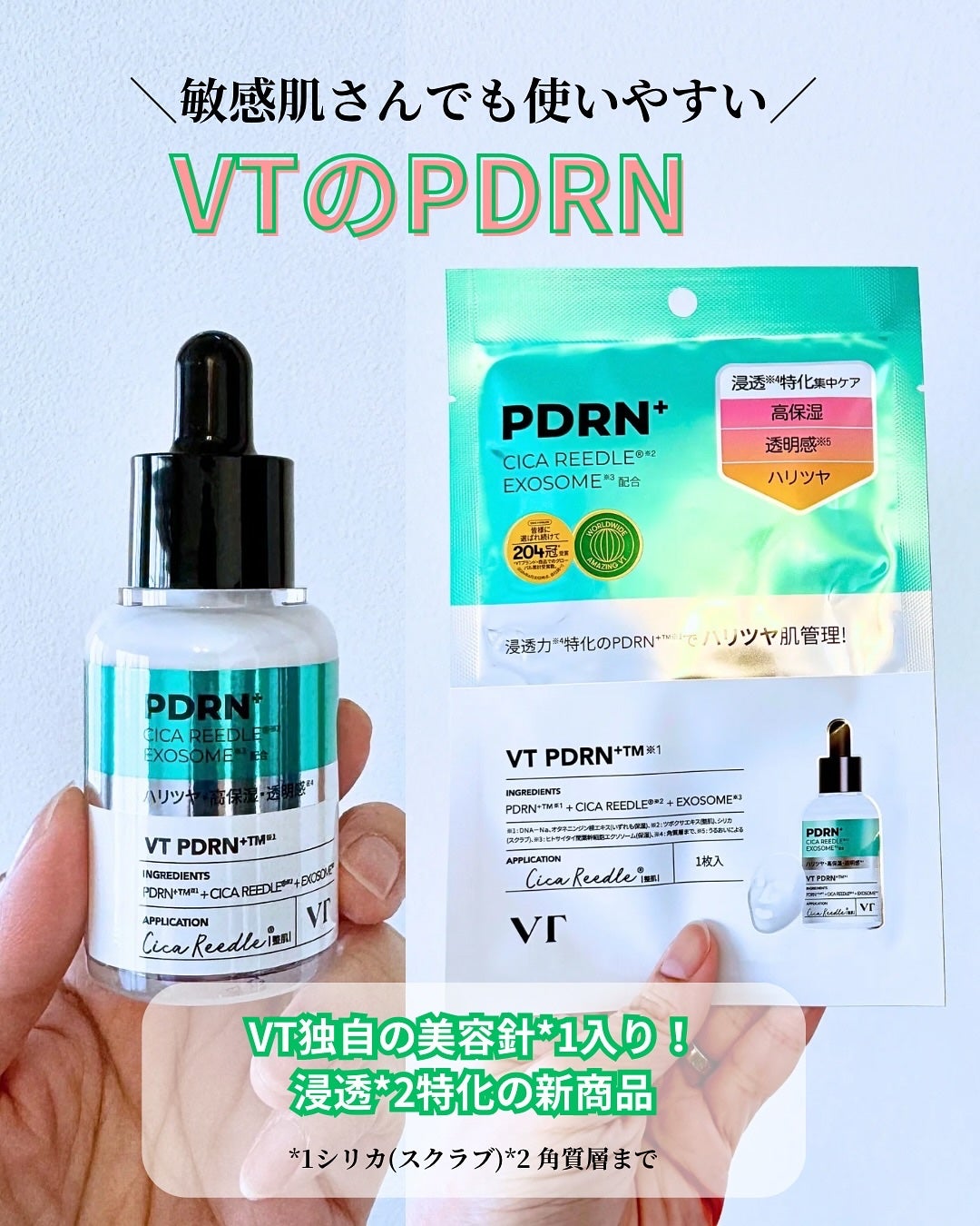 リードルS PDRN+ セラム/VT/美容液を使ったクチコミ(1枚目)