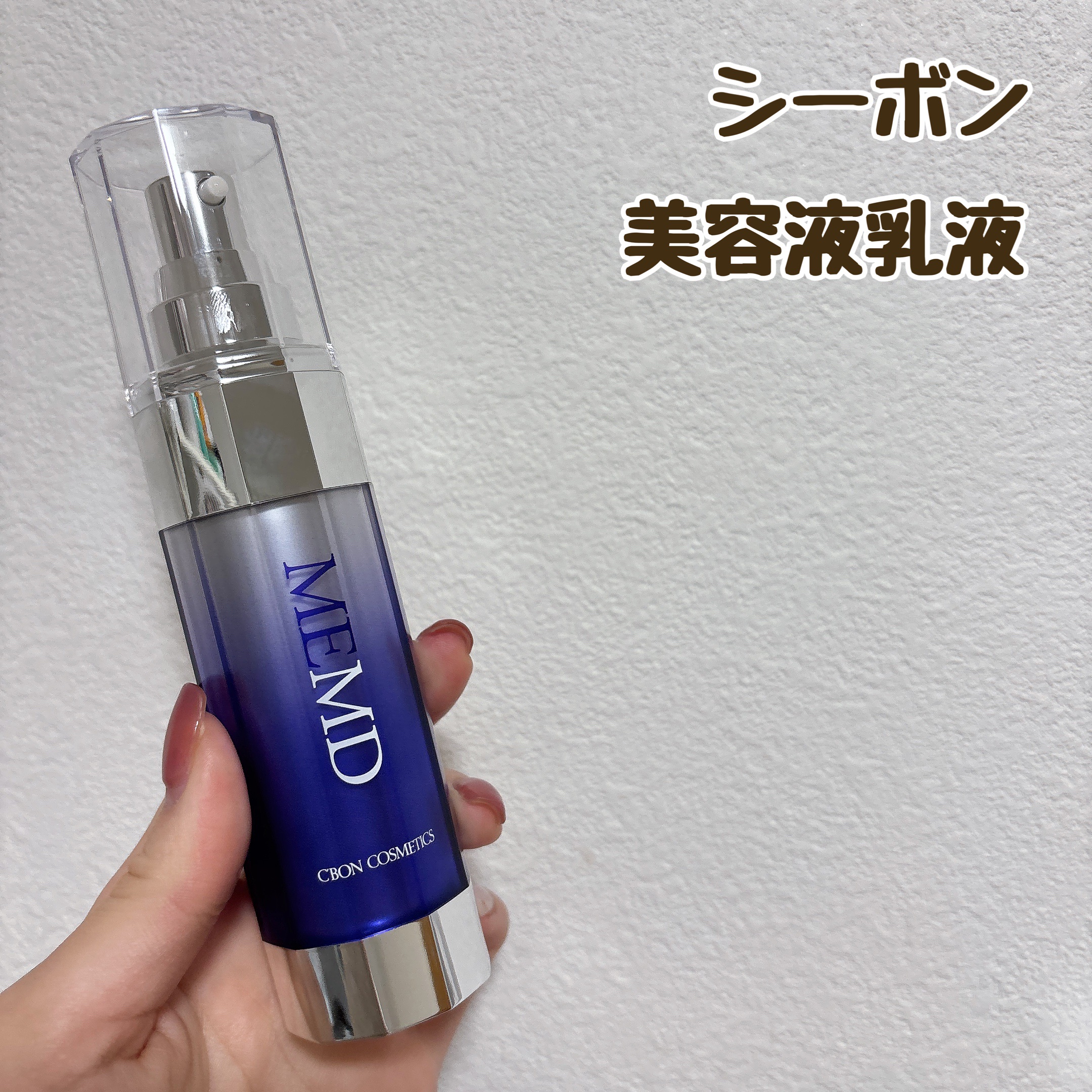 試してみた】シーボン． シーボン MEエッセンス MDの効果・肌質