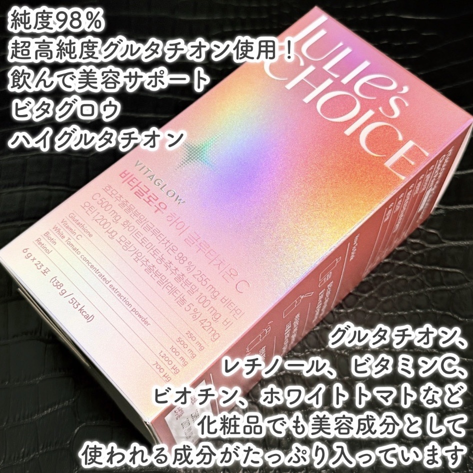 ビタグロウハイグルタチオン/julie's choice/美容ドリンクを使ったクチコミ（2枚目）
