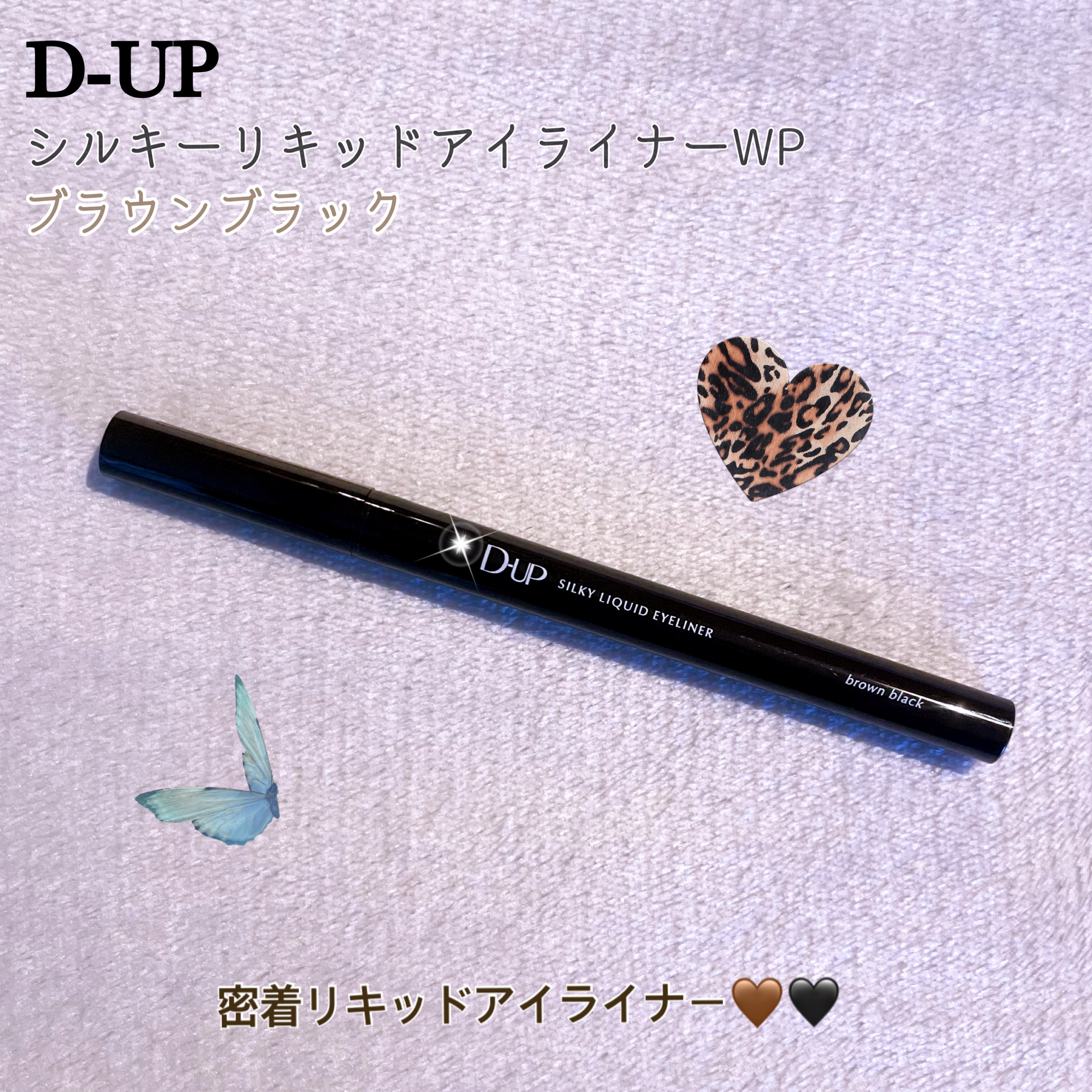シルキーリキッドアイライナーWP/D-UP/リキッドアイライナーを使ったクチコミ（1枚目）