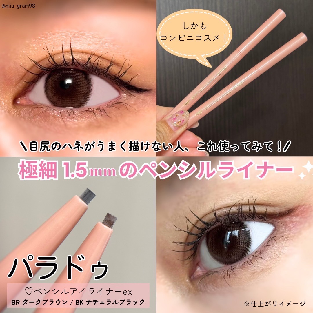 ペンシルアイライナーex/パラドゥ/ペンシルアイライナーを使ったクチコミ（1枚目）