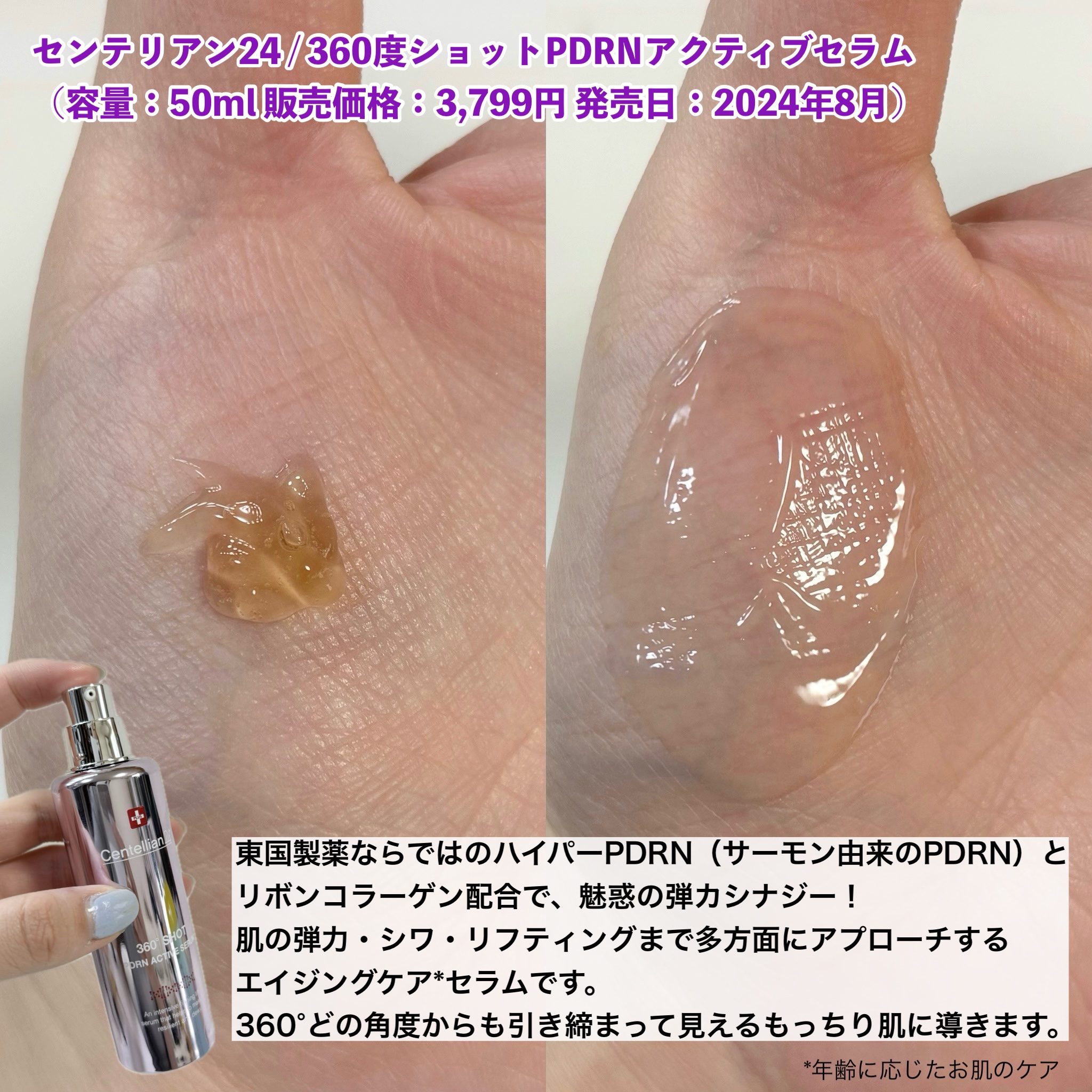 360度ショットPDRNアクティブセラム/センテリアン24/美容液を使ったクチコミ（2枚目）