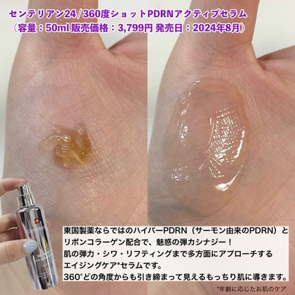 360度ショットPDRNアクティブセラム/センテリアン24/美容液を使ったクチコミ(2枚目)