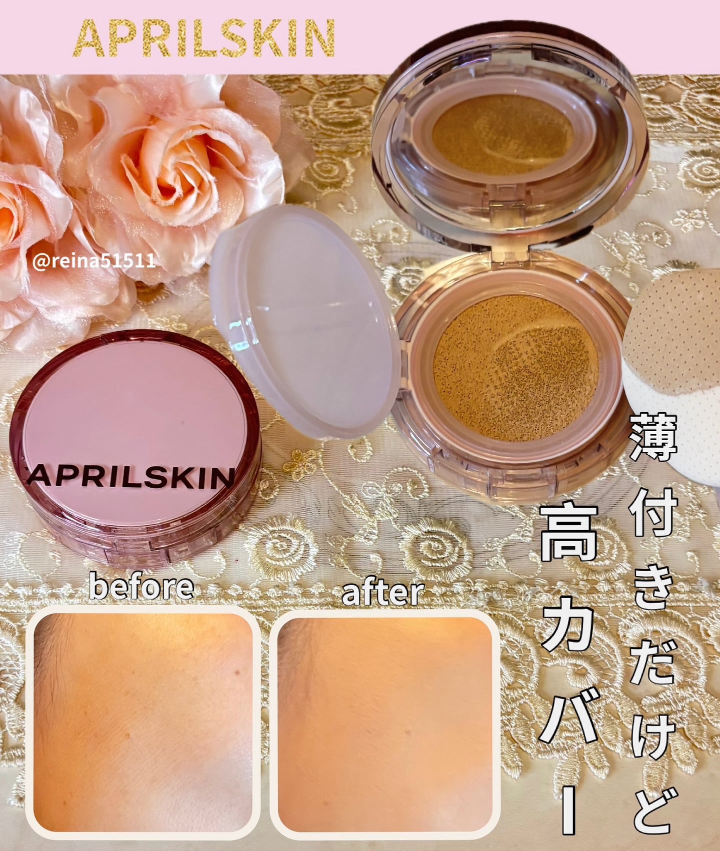 ヒーロークッション＋レフィルセット/APRILSKIN/クッションファンデーションを使ったクチコミ（3枚目）