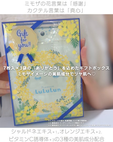 プレミアムルルルン ミモザ(ミモザスパークルの香り)/ルルルン/シートマスク・パックを使ったクチコミ(2枚目)
