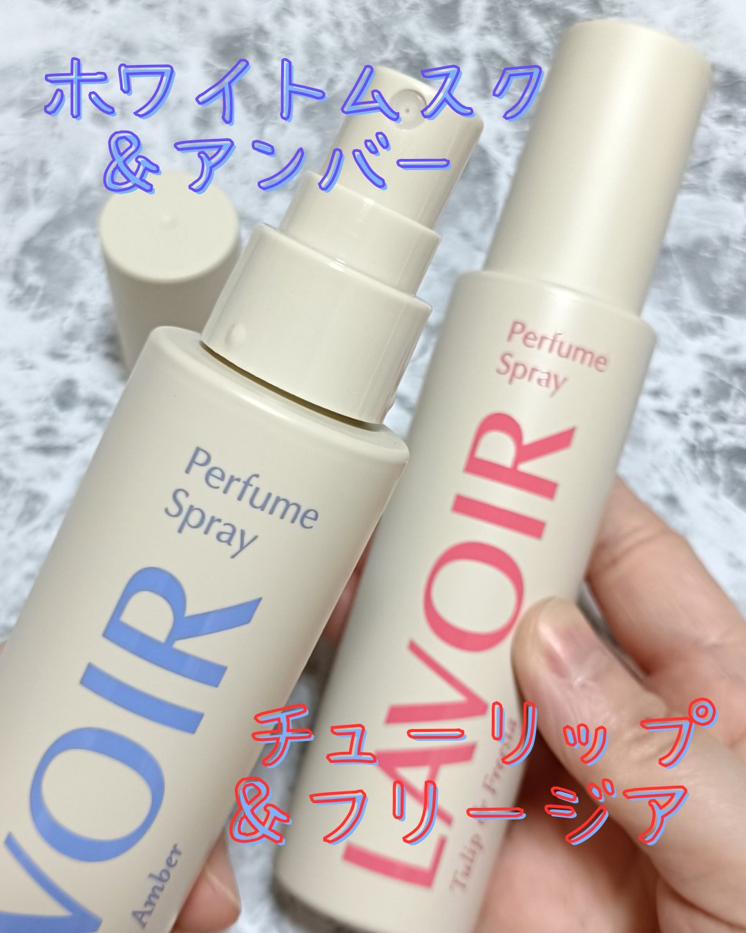 パフュームスプレー ホワイトムスク＆アンバー/LAVOIR/香水(その他)を使ったクチコミ（3枚目）