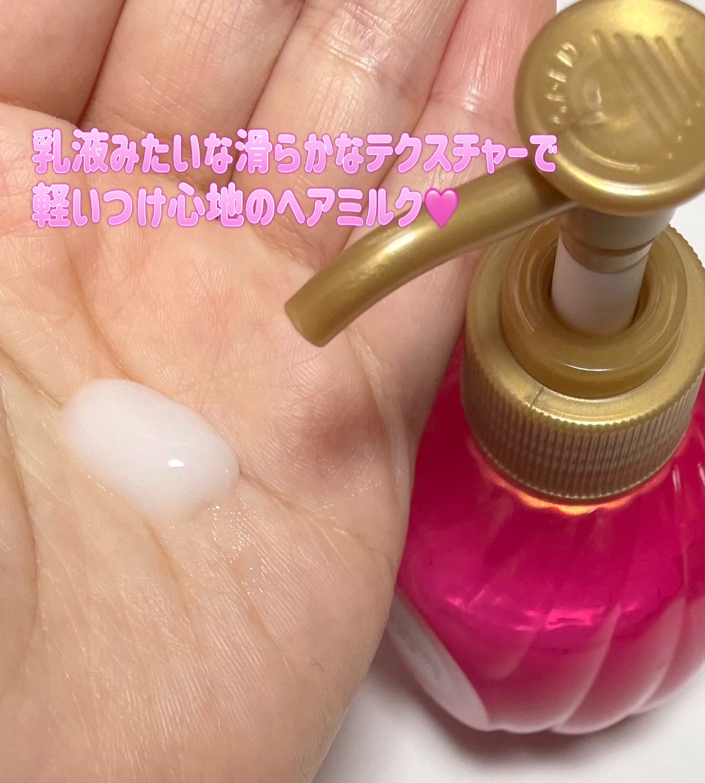 補修ミルク もっととてもしっとり/ビューティラボ/ヘアミルクを使ったクチコミ(2枚目)