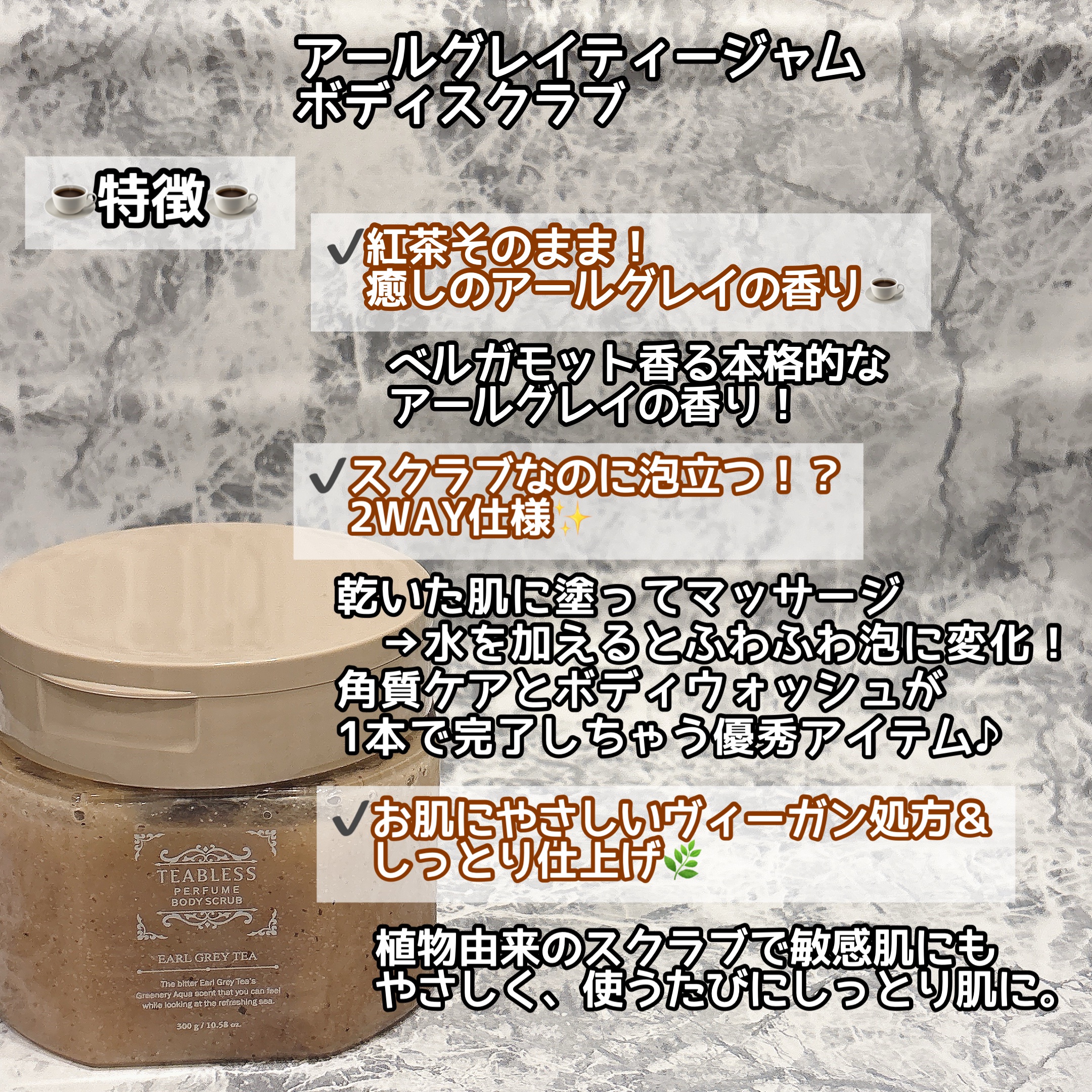 アールグレイティージャム ボディスクラブ/TEABLESS/ボディスクラブを使ったクチコミ（2枚目）