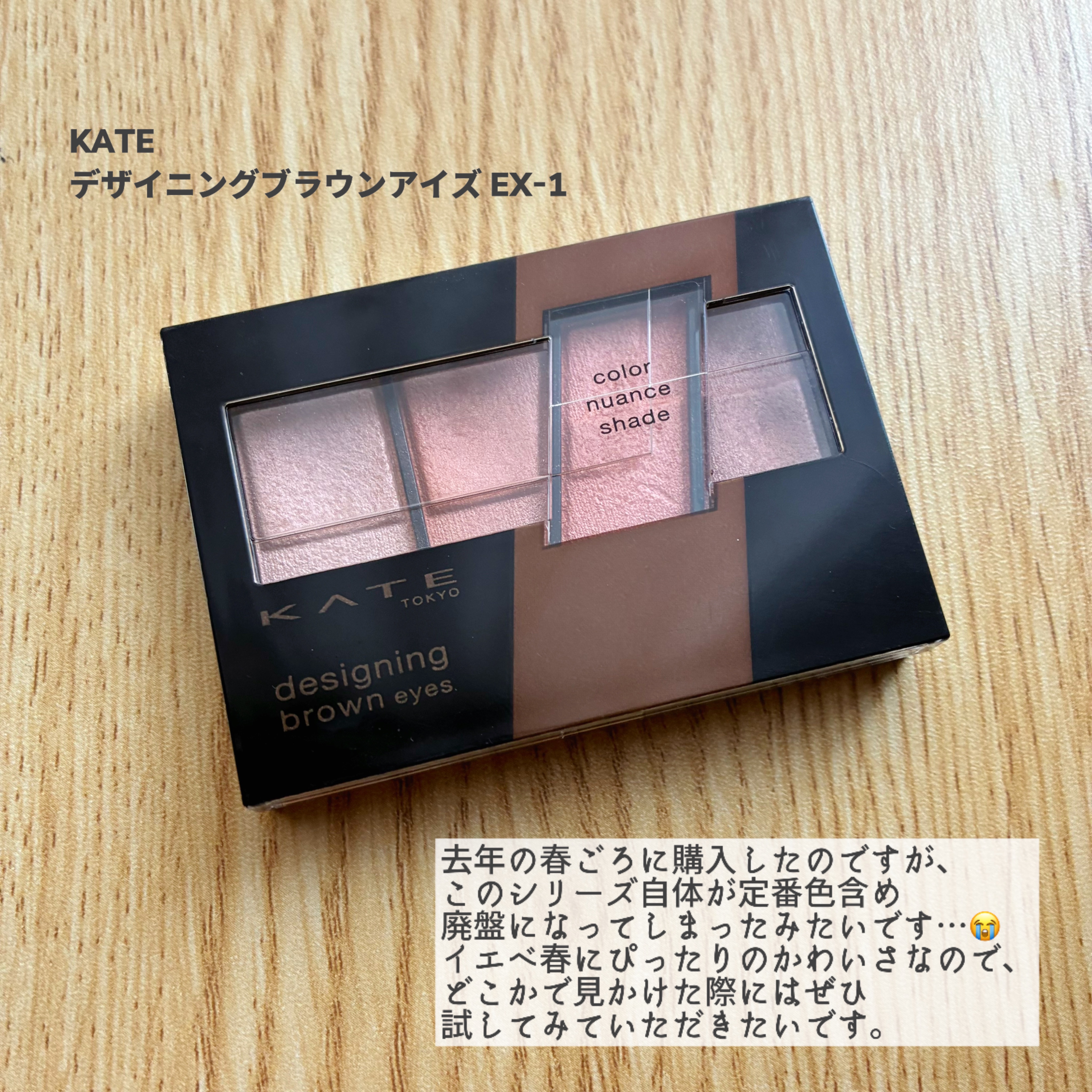 デザイニングブラウンアイズ/KATE/アイシャドウパレットを使ったクチコミ（2枚目）