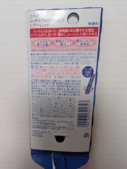ニベア リッチケア&カラーリップ/ニベア/リップクリームを使ったクチコミ(2枚目)