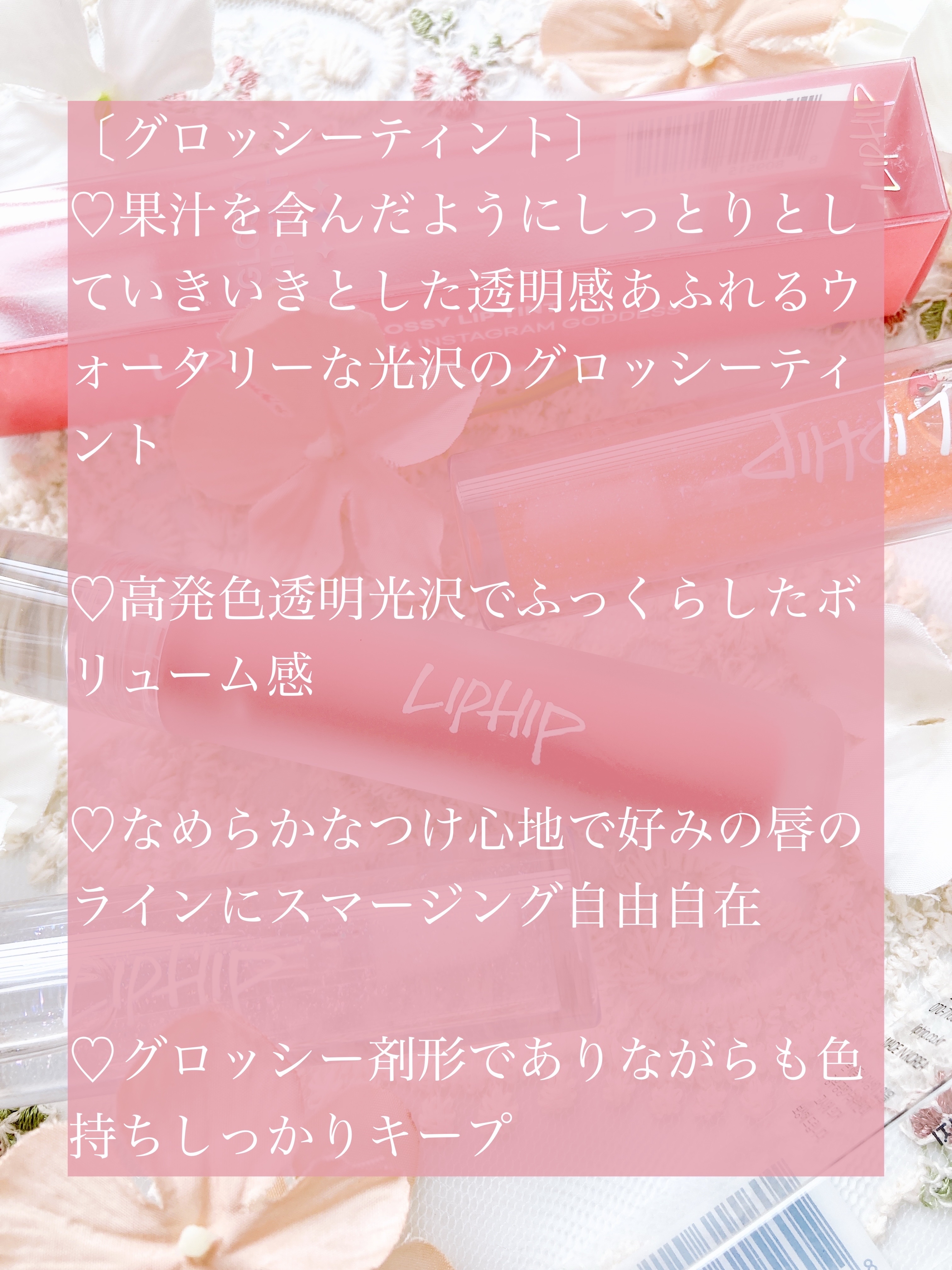 リッププランピンググロス/LIPHIP(リップヒップ)/リップグロスを使ったクチコミ（2枚目）