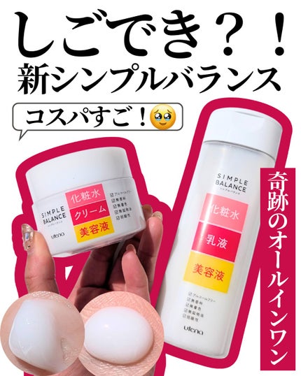 ハリつやローション/シンプルバランス/オールインワン化粧品を使ったクチコミ(1枚目)