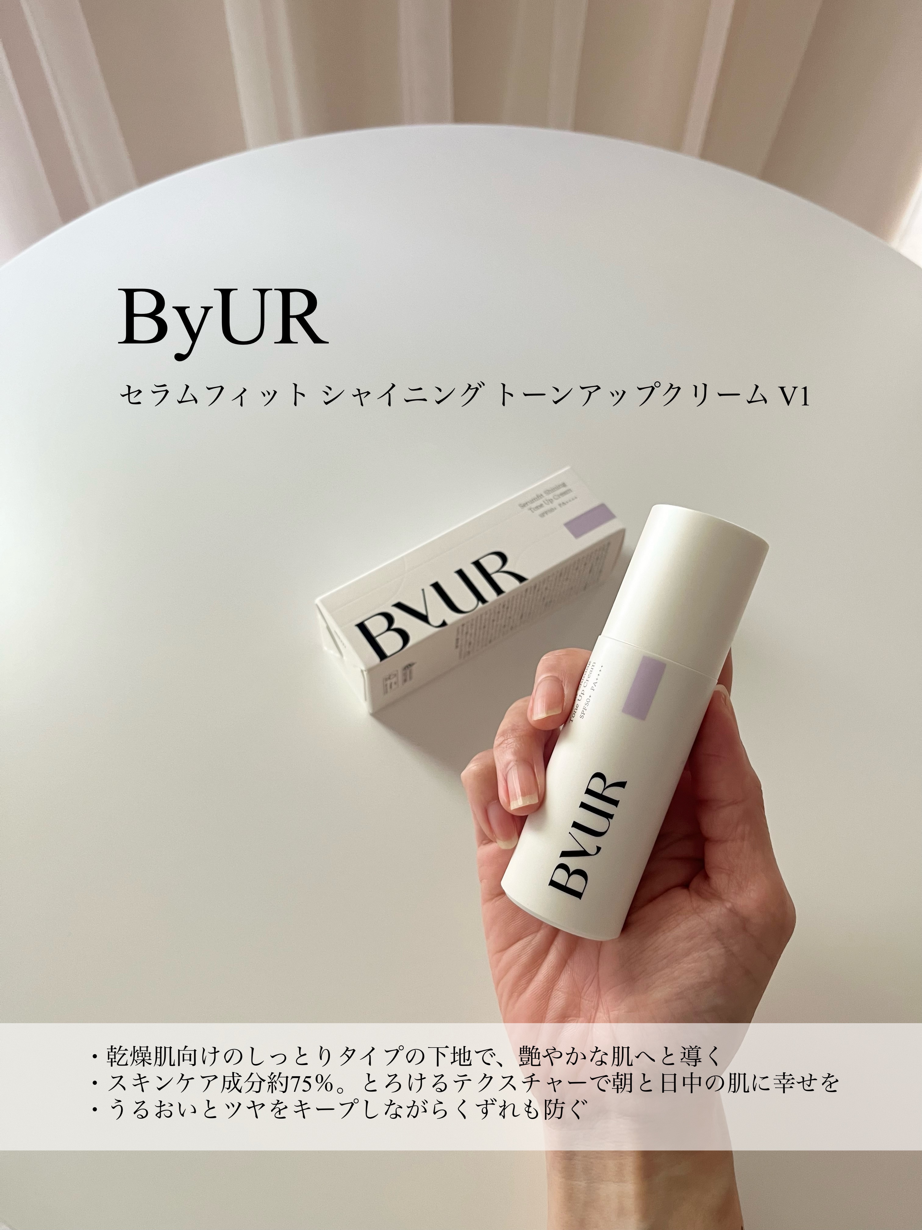 セラムフィット バランシング トーンアップクリーム/ByUR/化粧下地を使ったクチコミ（2枚目）