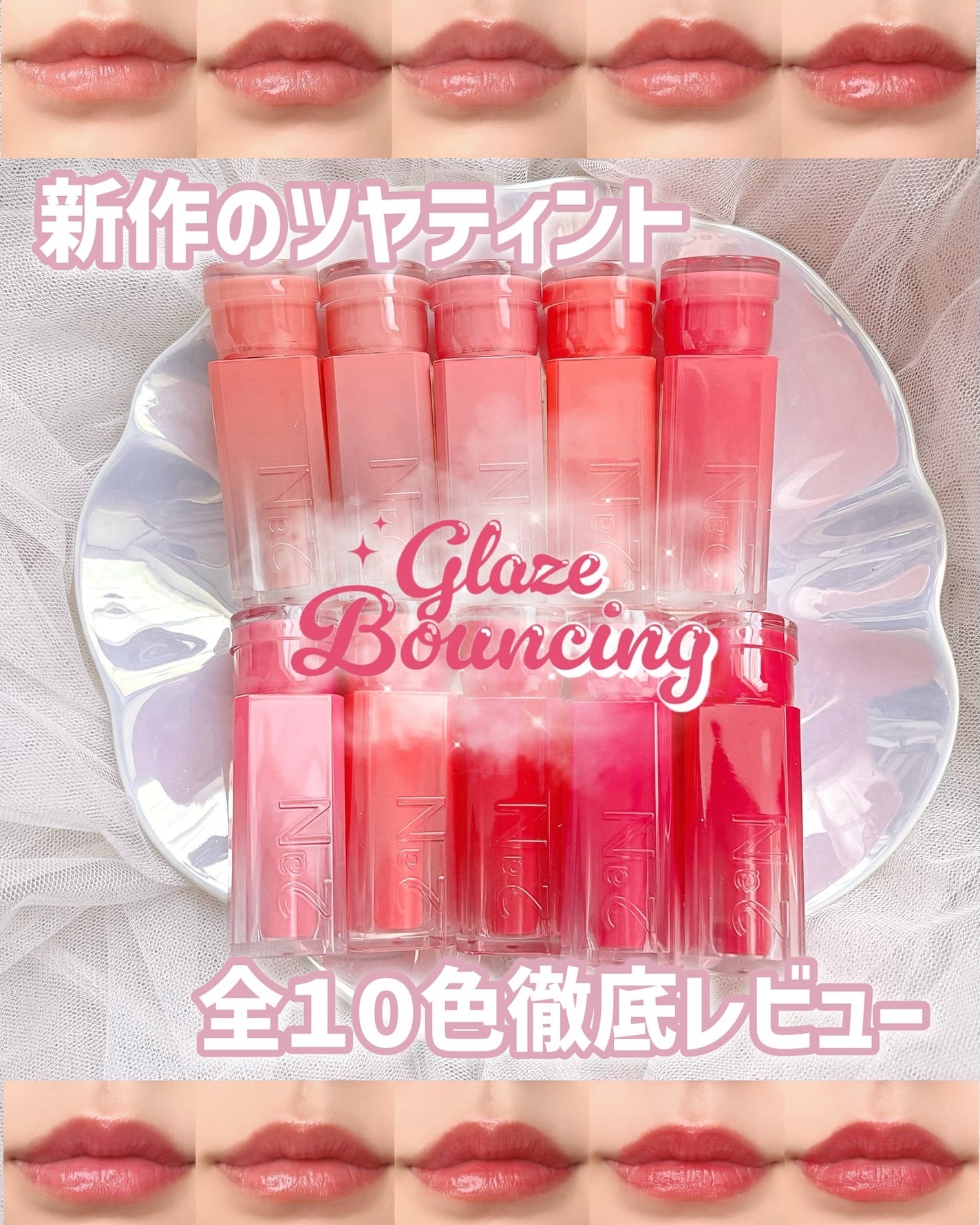 グレイズバウンシングティント/2aN/リップティントを使ったクチコミ(1枚目)