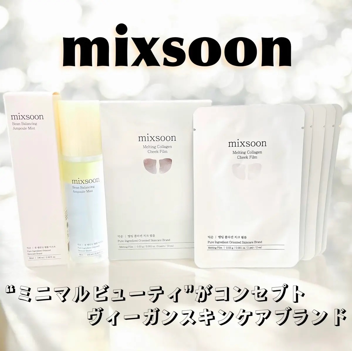 メルティングコラーゲンチークフィルム/mixsoon/シートマスク・パックを使ったクチコミ（1枚目）