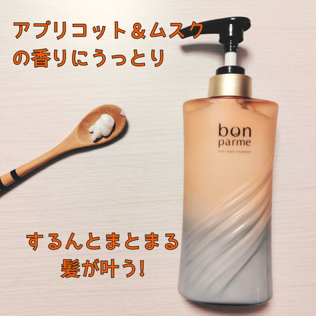 ボンリペア シャンプー/トリートメント/bonparme/シャンプー・コンディショナーを使ったクチコミ（3枚目）