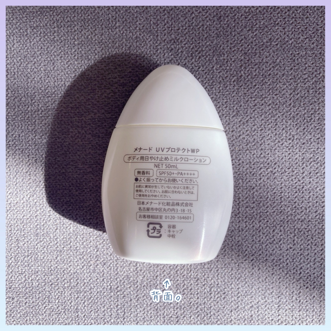 メナードUVプロテクトWP/メナード/日焼け止めミルクを使ったクチコミ（3枚目）