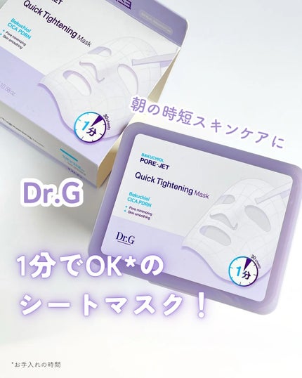 ドクタージー バクチオールポアジェット クイックタイトニングマスク/Dr.G/シートマスク・パックを使ったクチコミ(1枚目)