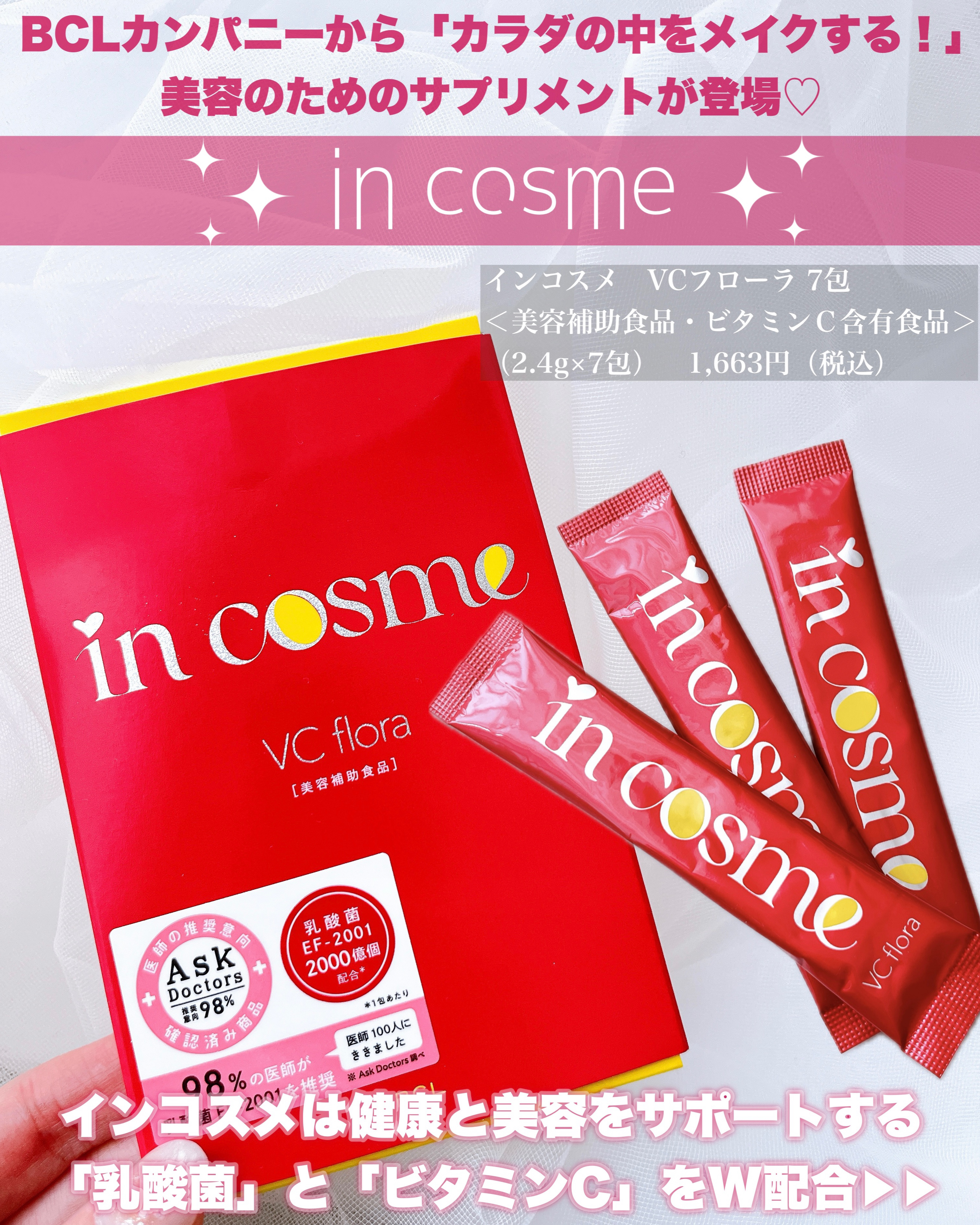 インコスメ　VCフローラ/インコスメ/美容サプリメントを使ったクチコミ（2枚目）