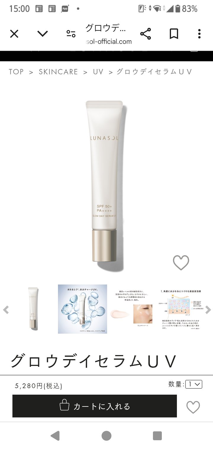 ルナソル　グロウデイセラムUV/LUNASOL/日焼け止めクリームを使ったクチコミ（1枚目）
