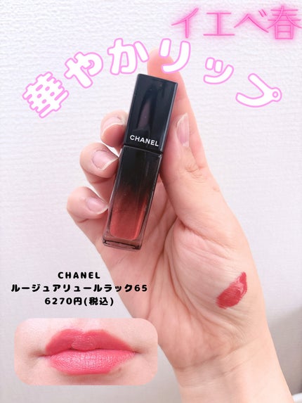 ルージュ アリュール ラック/CHANEL/口紅を使ったクチコミ(1枚目)