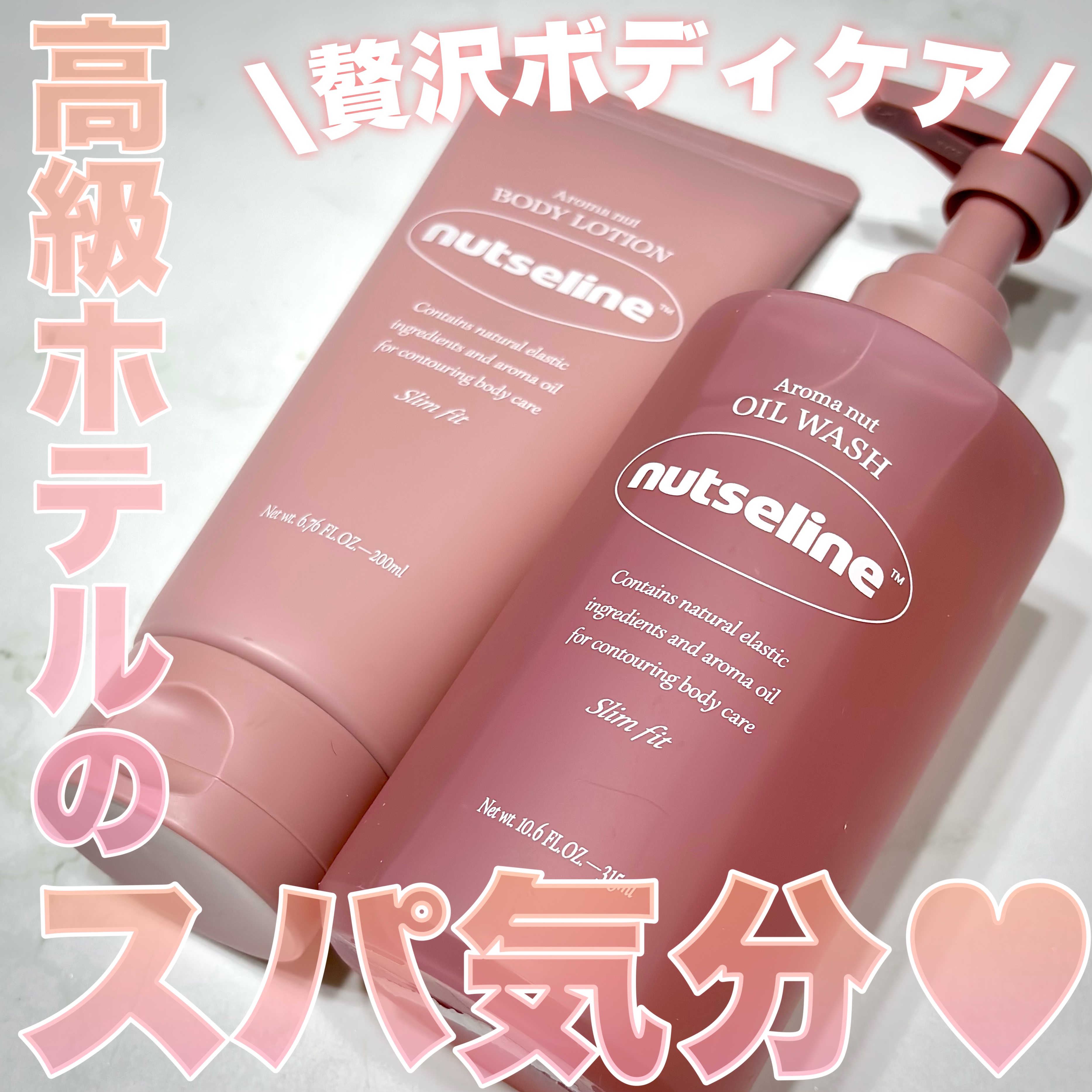 アロマナッツスリムフィットオイルウォッシュ/nutseline/ボディソープを使ったクチコミ（1枚目）
