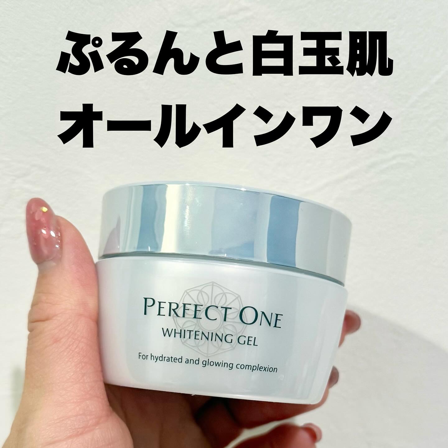 パーフェクトワン 薬用ホワイトニングジェル/パーフェクトワン/オールインワン化粧品を使ったクチコミ（1枚目）