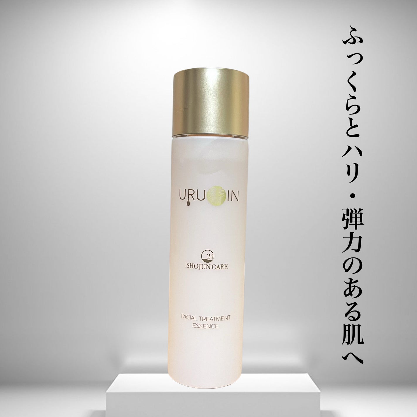 セラム化粧水/URUOIN/化粧水を使ったクチコミ(1枚目)