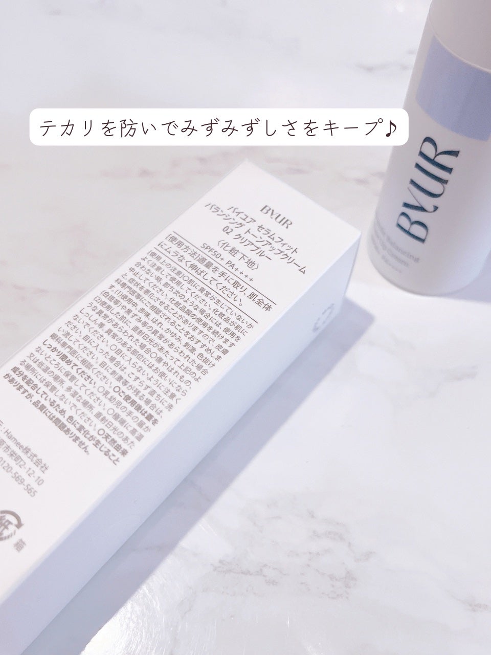 セラムフィット バランシング トーンアップクリーム/ByUR/化粧下地を使ったクチコミ(8枚目)