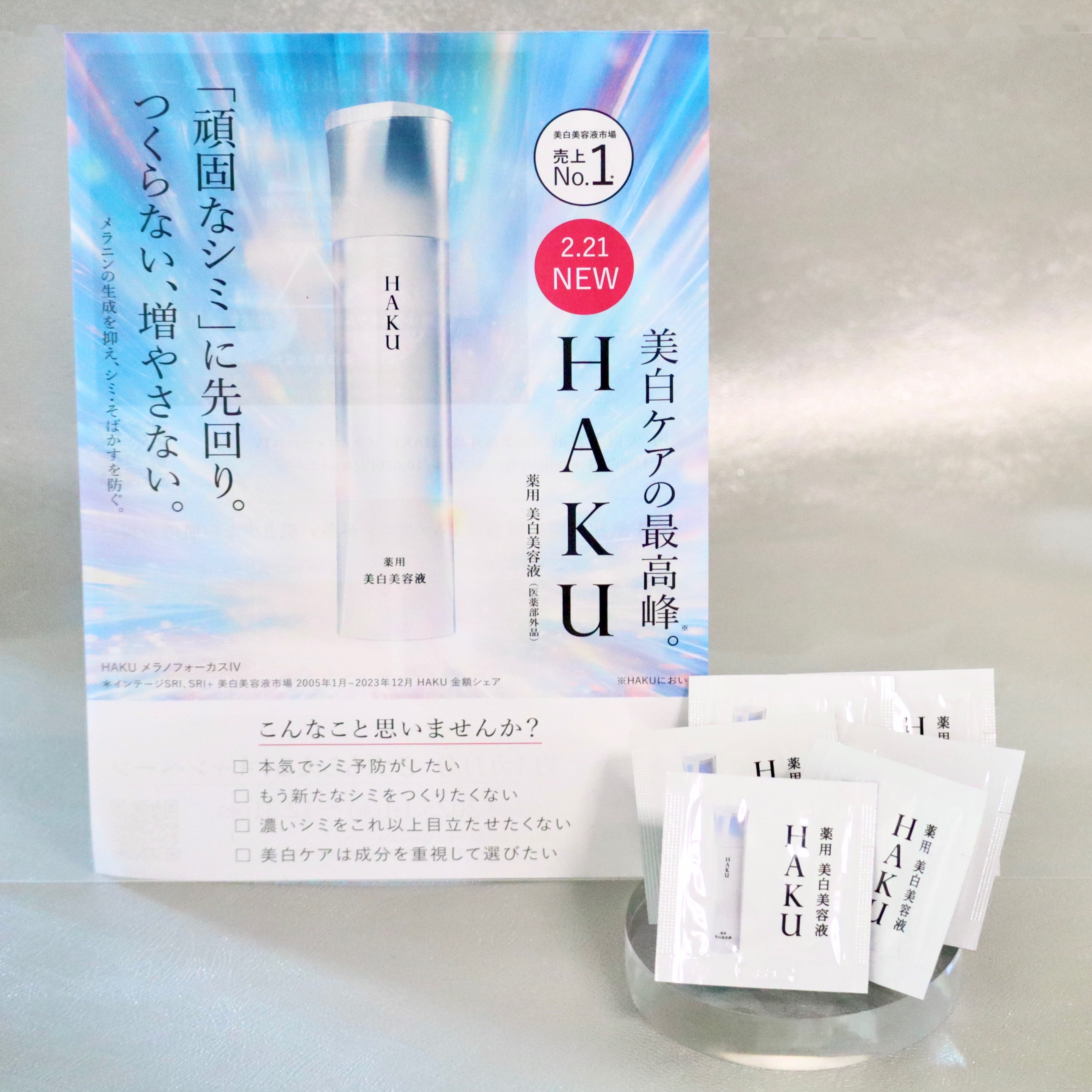 𓇠 𓇠 𓇠 𓇠 𓇠 𓇠 𓇠 𓇠 𓇠 𓇠 𓇠 𓇠 𓇠 𓇠 
　　　HAKU メラノフォーカスIV
𓇠 𓇠 𓇠 𓇠 𓇠 𓇠 𓇠 𓇠 𓇠 𓇠 𓇠 𓇠 𓇠 𓇠

@at_cosme さんからサ