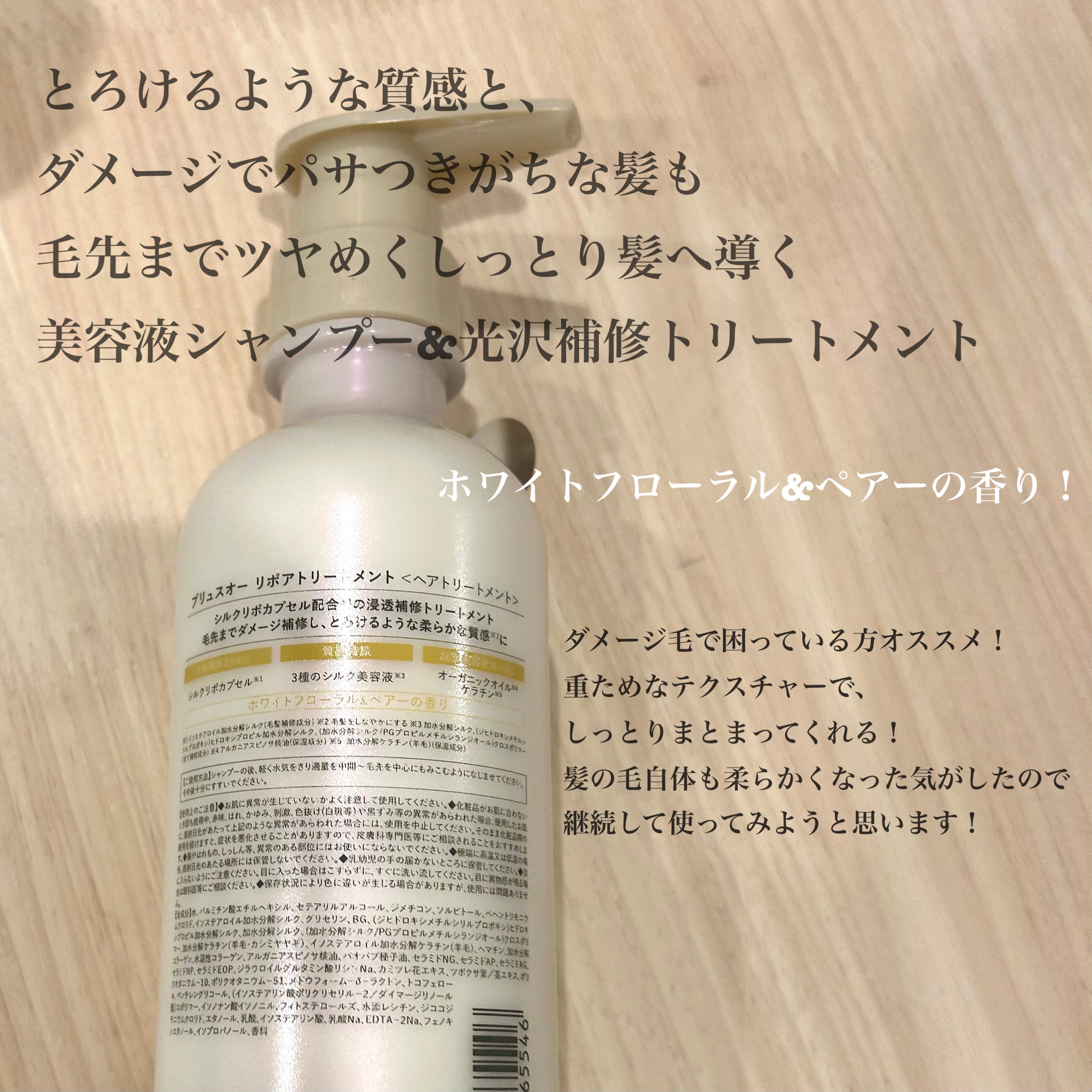 リポアシャンプー/リポアトリートメント トリートメント本体/plus eau/市販シャンプーを使ったクチコミ（2枚目）