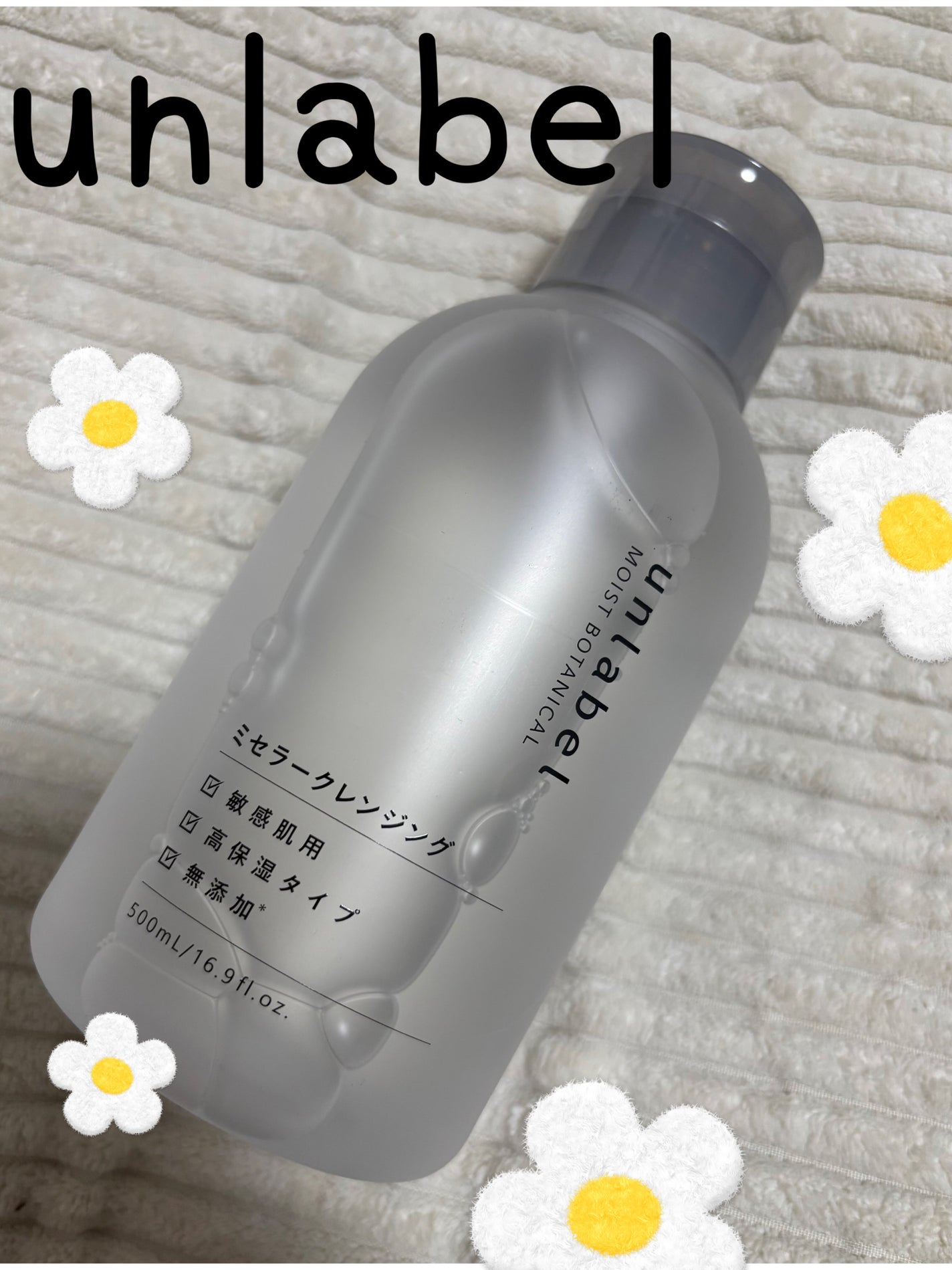 モイストボタニカル ミセラークレンジングR/unlabel/クレンジングウォーターを使ったクチコミ(1枚目)