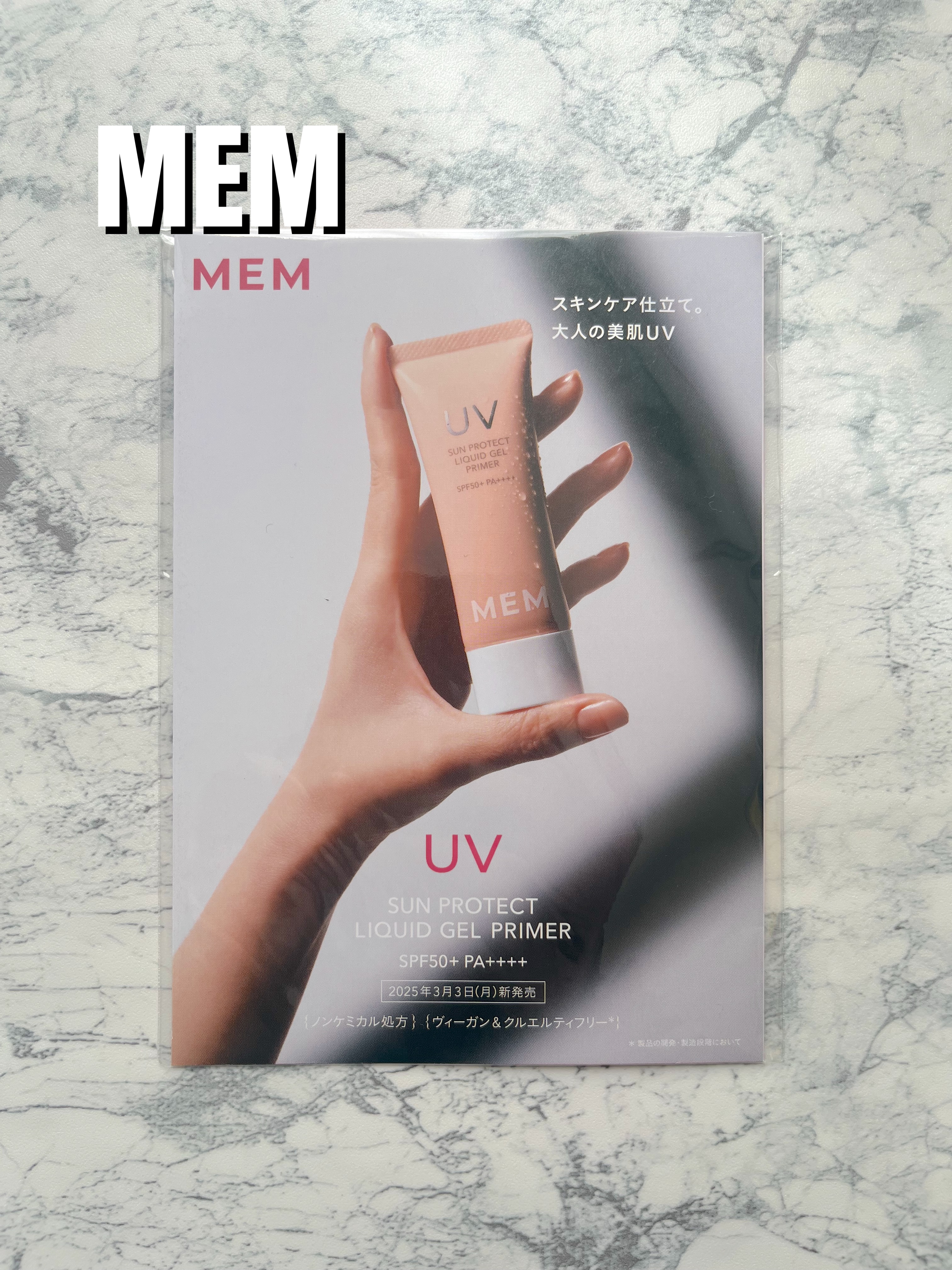 試してみた】MEM サン プロテクト リクイッド ジェル プライマーの