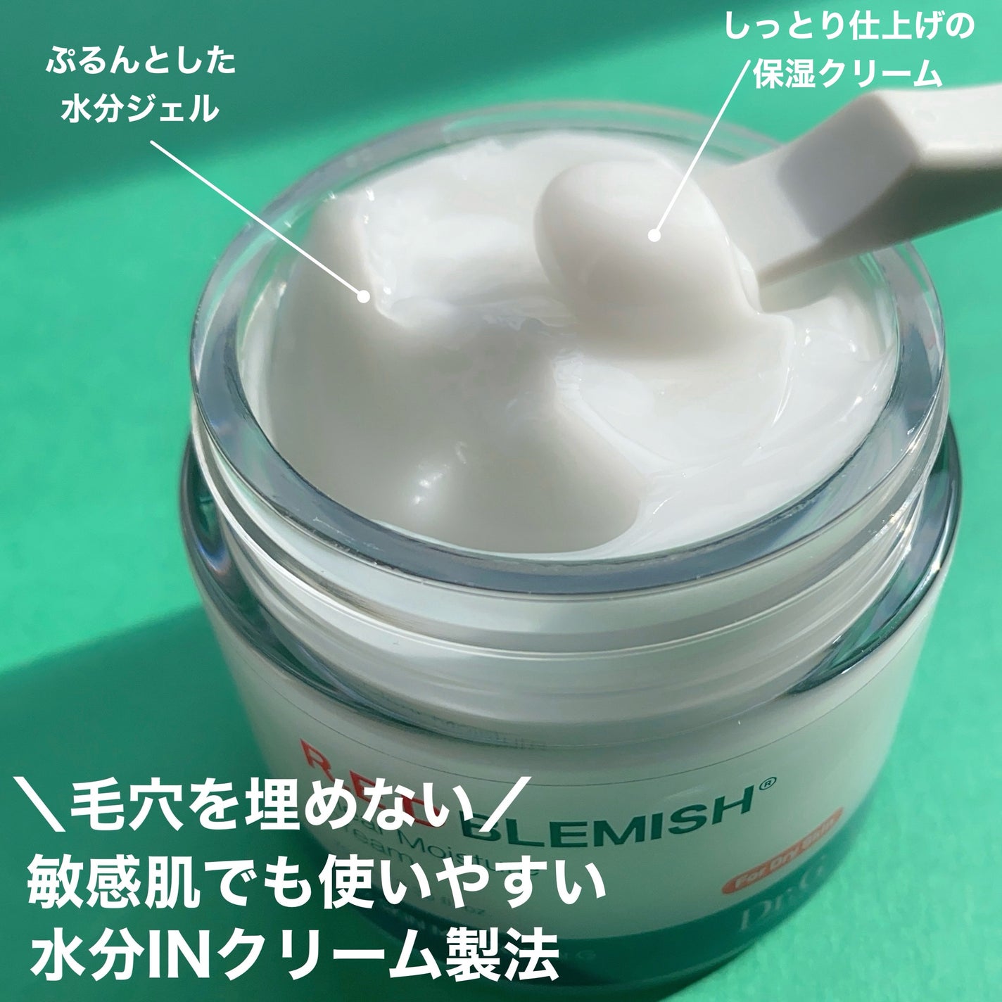 レッドブレミッシュ クリアモイスチャークリーム/Dr.G/フェイスクリームを使ったクチコミ(3枚目)