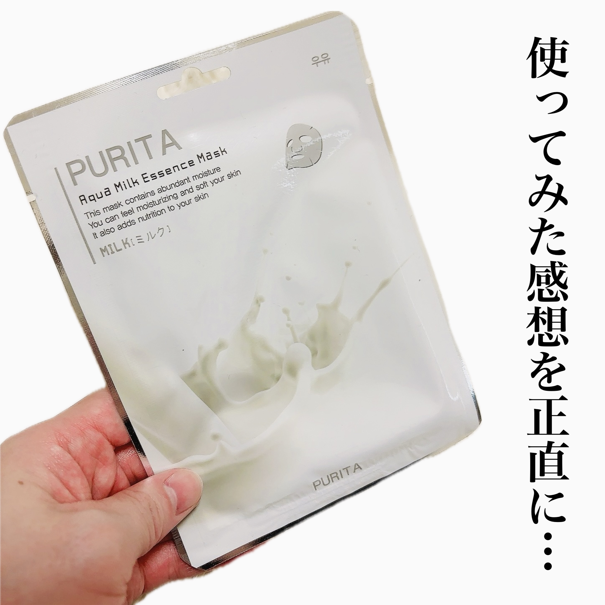 エッセンスマスク/PURITA/シートマスク・パックを使ったクチコミ（1枚目）