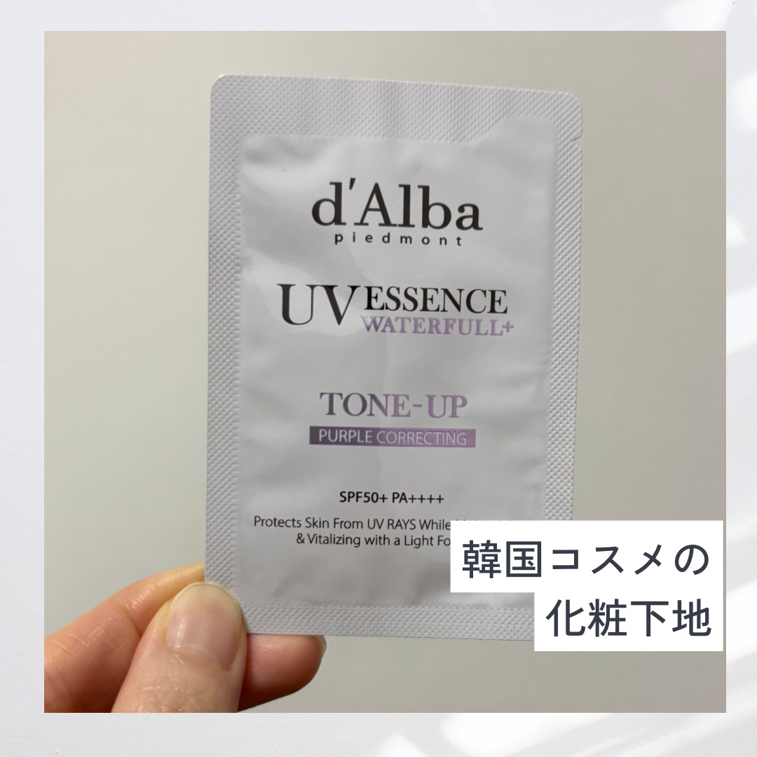 ダルバ ウォータフル トーンアップ サンクリーム(パープル)/ダルバ/日焼け止めクリームを使ったクチコミ（1枚目）