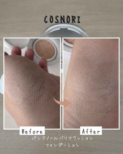 パンテノールバリアクッション/COSNORI/クッションファンデーションを使ったクチコミ(4枚目)
