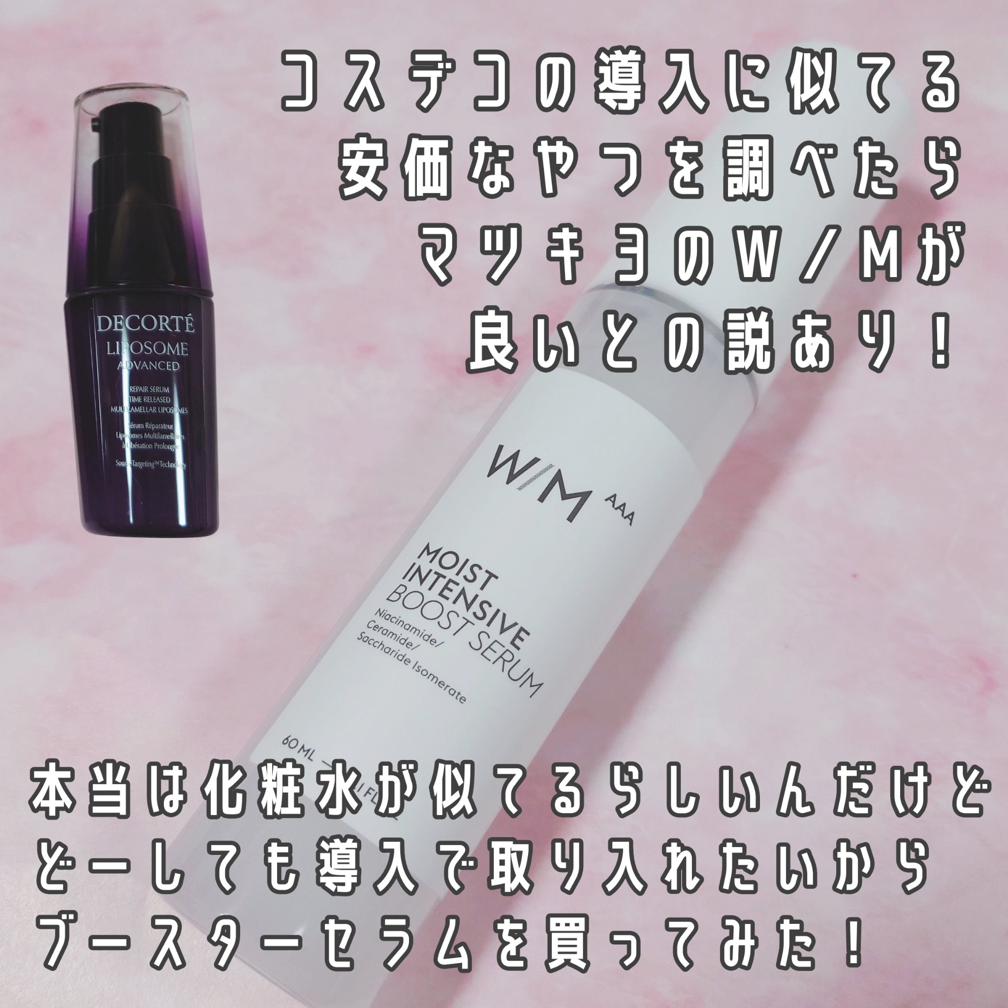 モイストインテンシブ ブーストセラム/Ｗ/M AAA/ブースター・導入液を使ったクチコミ（2枚目）