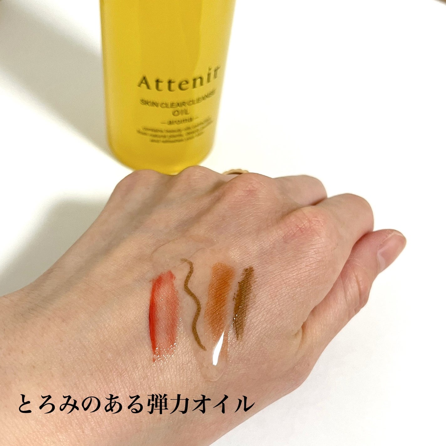 スキンクリア クレンズ オイル <アロマタイプ>/アテニア/オイルクレンジングを使ったクチコミ(3枚目)