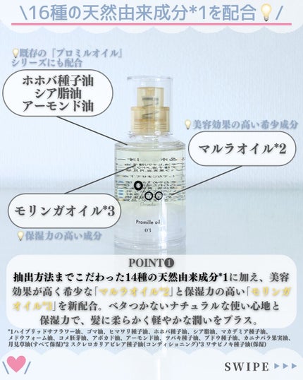 プロミルオイル N 03/Promille/ヘアオイルを使ったクチコミ(3枚目)